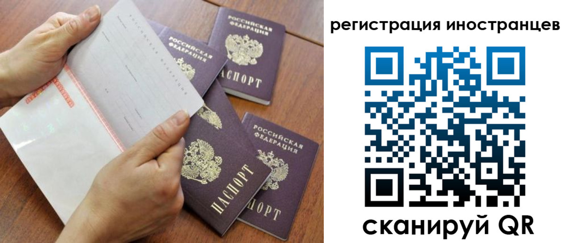 временная регистрация надежно в Бийске